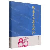 [N]陈嘉庚与集友银行(精)-9787511389633