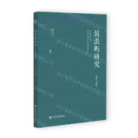 [N]鼓浪屿研究(第18辑)-9787522823096