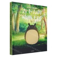 [N]吉卜力的动画王国(精)-9787521757675