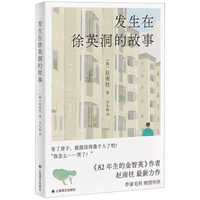 [N]发生在徐英洞的故事(精)-9787532793402