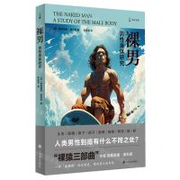 [N]裸男(男性身体研究)/译文科学-9787532792245