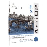 [N]英国近代史讲义/历史学堂-9787532792504