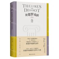 [N]狄德罗戏剧(精)/狄德罗作品集-9787532792900