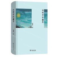 [N]法理学的疆界(精)-9787100227889