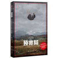 [N]预兆局/译文纪实-9787532793457