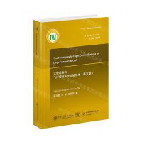 [N]大型运输机飞行控制系统试验技术(英文版国际版)(精)/大飞机出版工程-9787313241313