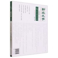 [N]财政文学(2023年7月总第15期)-9787521848755