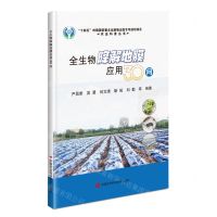 [N]全生物降解地膜应用30问/农业科普丛书-9787511663528