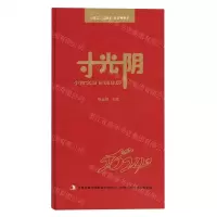 [N]寸光阴(小古文日日诵日历公历2024年农历甲辰年)(精)-9787573124548