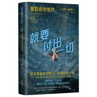 [N]就要付出一切(攀登者的世界)(精)-9787549640461