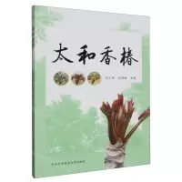 [N]太和香椿-9787312057380