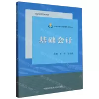 [N]基础会计(普通高等学校经管类系列教材)-9787312057083