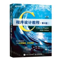 [N]C程序设计教程(第9版)-9787115597212