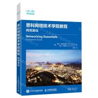 [N]思科网络技术学院教程(网络基础)-9787115618788