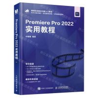 [N]Premiere Pro2022实用教程(新编实战型全功能入门教程)-9787115620248