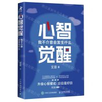 [N]心智觉醒(我不介意会发生什么)-9787115624949