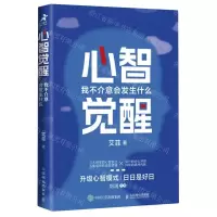 [N]心智觉醒(我不介意会发生什么)-9787115624949