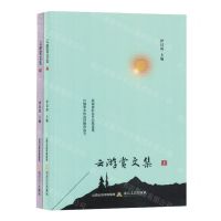 [N]云游赏文集(上下)-9787537866552