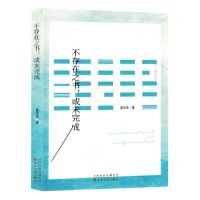 [N]不存在之书或未完成-9787530686331