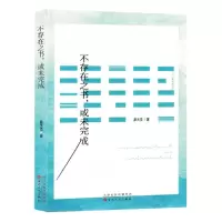 [N]不存在之书或未完成-9787530686331