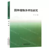 [N]园林植物多样性研究-9787573132963