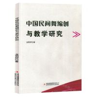 [N]中国民间舞编创与教学研究-9787573133267