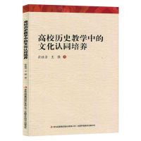 [N]高校历史教学中的文化认同培养-9787573133250