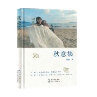 [N]秋意集(精)-9787570230174