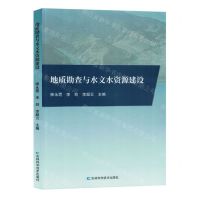 [N]地质勘查与水文水资源建设-9787574403994