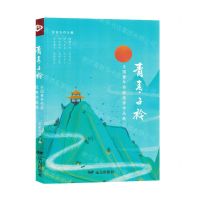 [N]青青子衿(全国青年作家优秀作品选)-9787555518792
