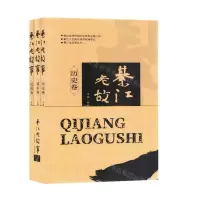 [N]綦江老故事(共3册)/綦江老故事丛书-9787516925232
