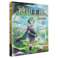 [N]神印王座(第2部皓月当空11)-9787556273072