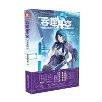 [N]吞噬星空(典藏版22)-9787539678306