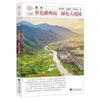 [N]丽水(红色浙西南绿色大花园)/八八战略二十周年研究丛书/浙江文化研究工程成果文库-9787308241083