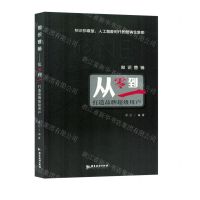 [N]知识营销(从零到一打造品牌超级用户)-9787557030476
