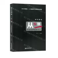 [N]知识营销(从零到一打造品牌超级用户)-9787557030476