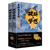 [N]破碎与梦想(至暗之光里的五代十国上下)-9787570231812
