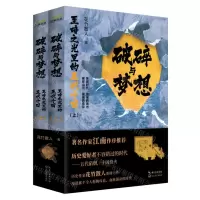 [N]破碎与梦想(至暗之光里的五代十国上下)-9787570231812