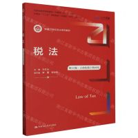 [N]税法(第11版立体化数字教材版新编21世纪会计系列教材云南省高校精品教材)-9787300319438