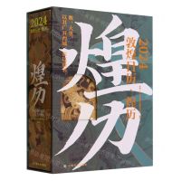 [N]2024敦煌日历煌历(精)-71095347