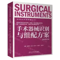 [N]手术器械识别与组配方案(全彩图文版)/实用手术室护理丛书-9787571024369