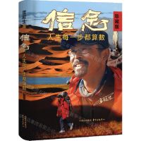 [N]信念(人生每一步都算数珍藏版)-9787547322741
