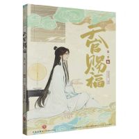 [N]天官赐福(第1季5)-9787545578478