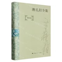 [N]蒋孔阳全集(增补卷)(精)-9787208183872