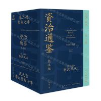 [N]资治通鉴(熊逸版第3辑秦汉风云共9册)(精)-9787513353175