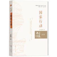 [N]国家行动/中国作家头条-9787220134685