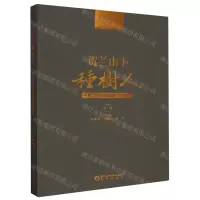 [N]贺兰山下种树人(宁夏大学口述实录第3辑)-9787552566857