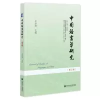 [N]中国语言学研究(第3辑)-9787522819280