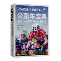 [N]公路车宝典(骑行训练完全手册第5版)/悦动空间-9787115604767