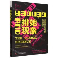 [N]排她现象(美国经济学界的性别偏见)-9787523602676